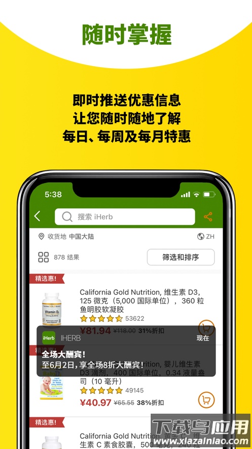 iHerb中国app下载截图