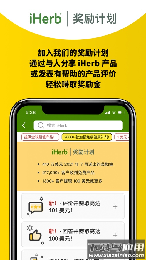 iHerb中国app下载截图