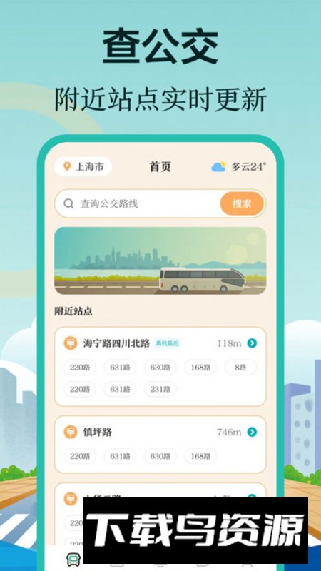 小猪公交app最新版最新版截图1