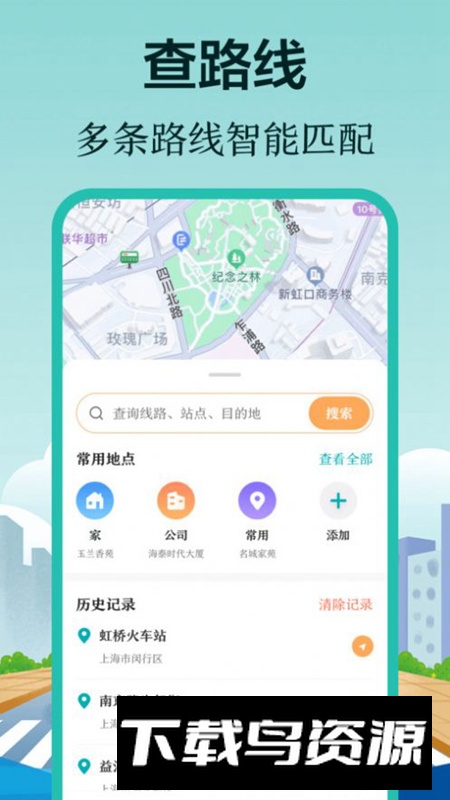 小猪公交app最新版最新版截图3