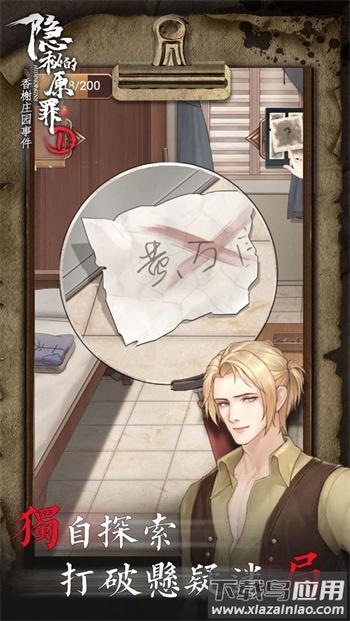 隐秘的原罪1下载安装截图1