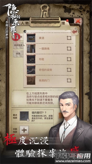 隐秘的原罪1下载安装截图2