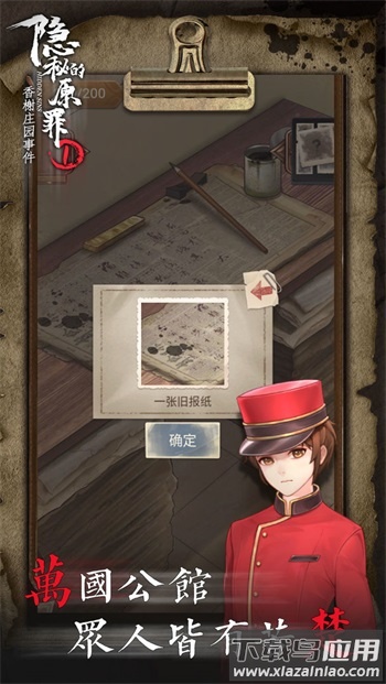 隐秘的原罪1下载安装截图3