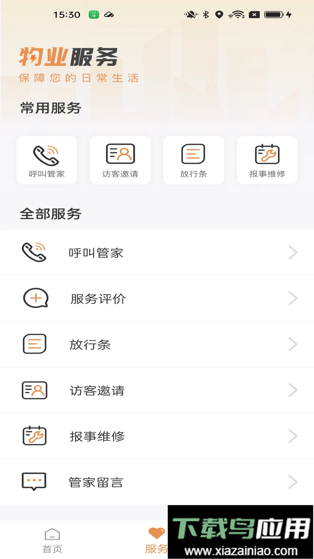 龙光荟app最新版截图2