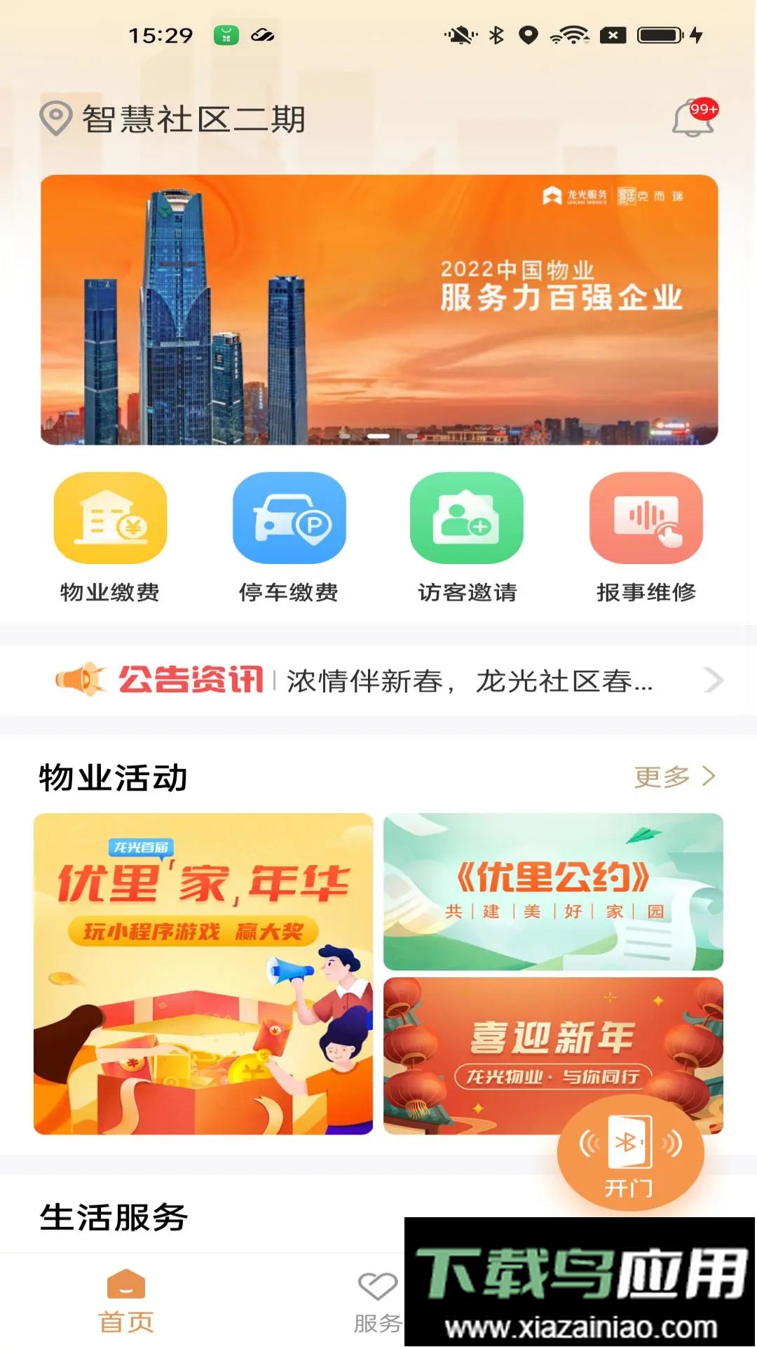 龙光荟app最新版截图3