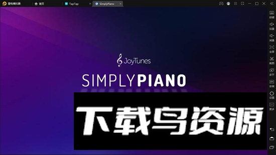 simplypiano终身会员版截图1