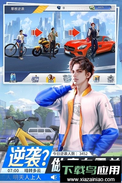 金牌合伙人游戏最新版截图1