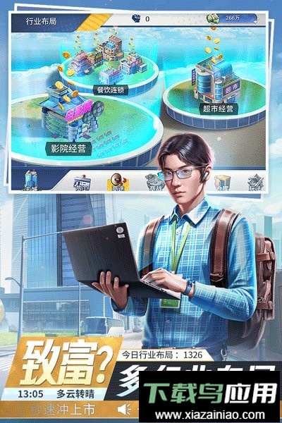 金牌合伙人游戏最新版截图2