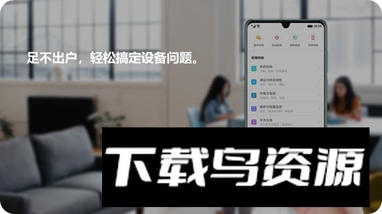 华为智能检测安装包截图1