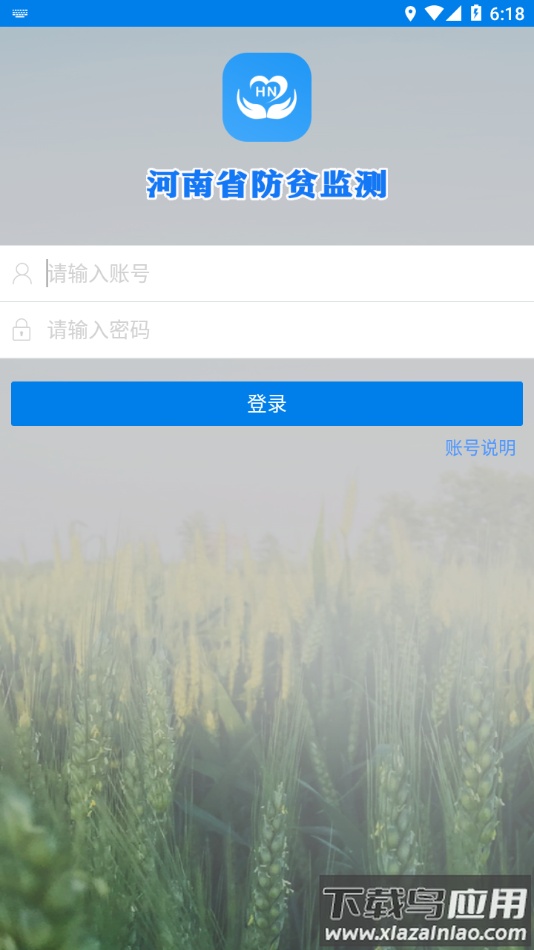 河南防返贫app下载截图