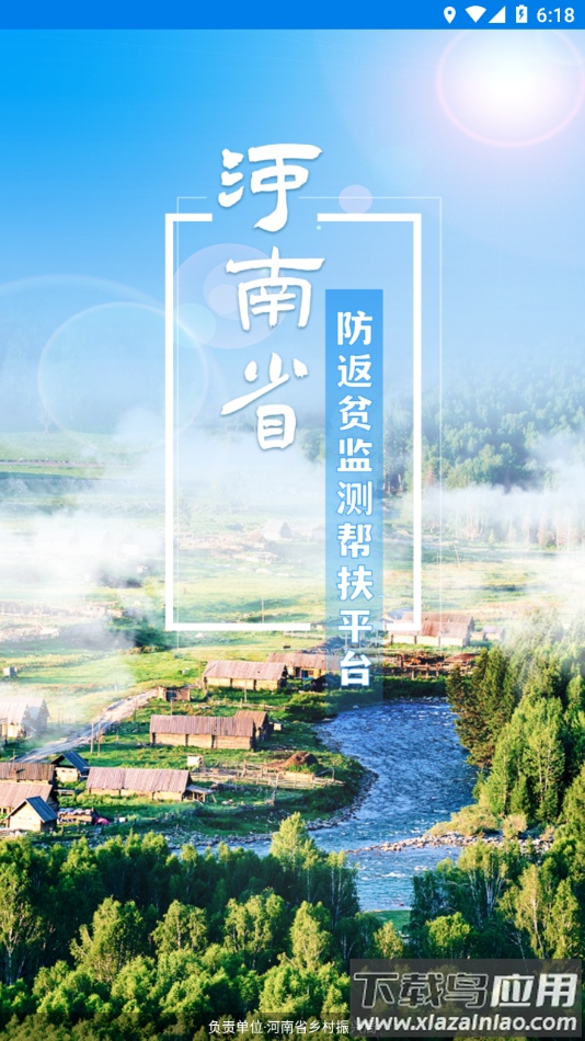 河南防返贫app下载截图