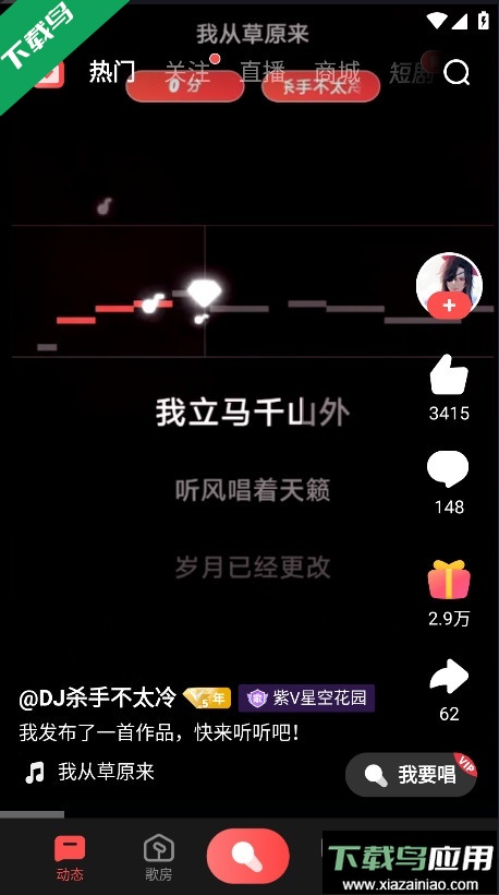 全民k歌下载安装官方正版最新版截图2
