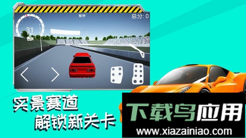 赛车高手模拟器游戏最新版截图3