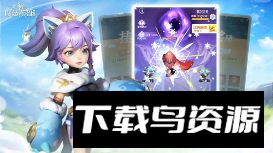 我的魔法英雄伙伴游戏手机版最新版截图1