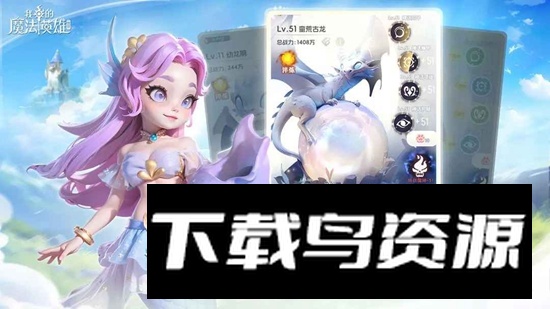 我的魔法英雄伙伴游戏手机版最新版截图2