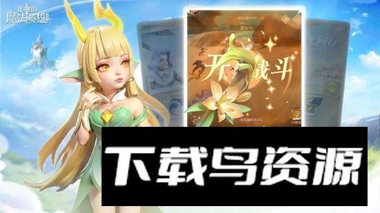 我的魔法英雄伙伴游戏手机版最新版截图4