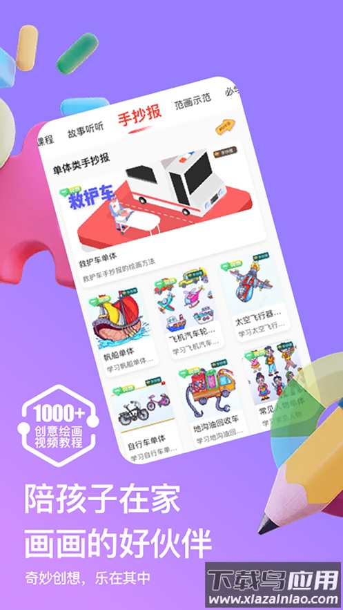 画天才app最新版截图1