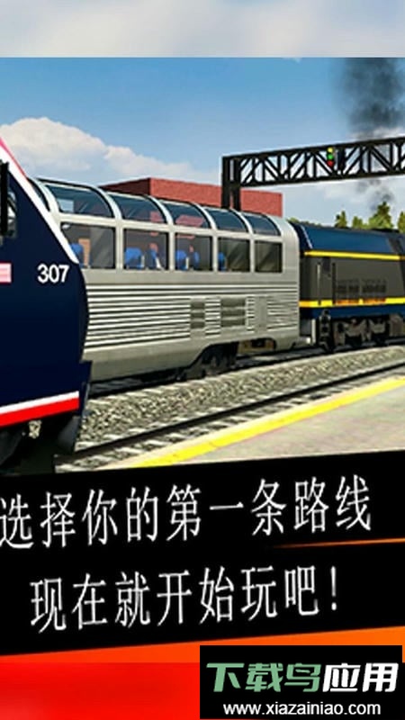 高铁驾驶模拟器中文版最新版截图2