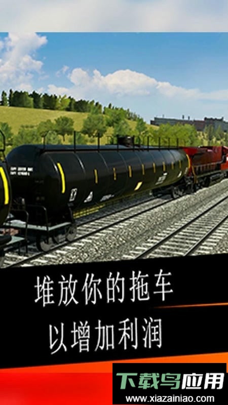 高铁驾驶模拟器中文版最新版截图3