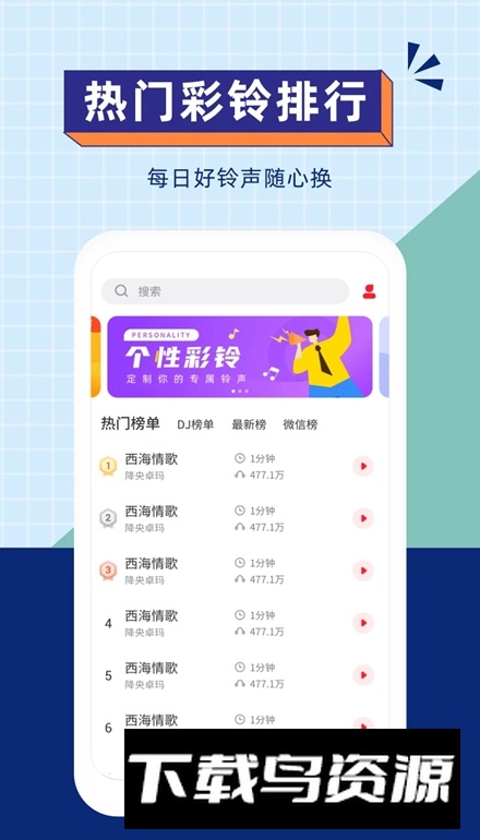 爱听铃声安卓版最新版最新版截图1