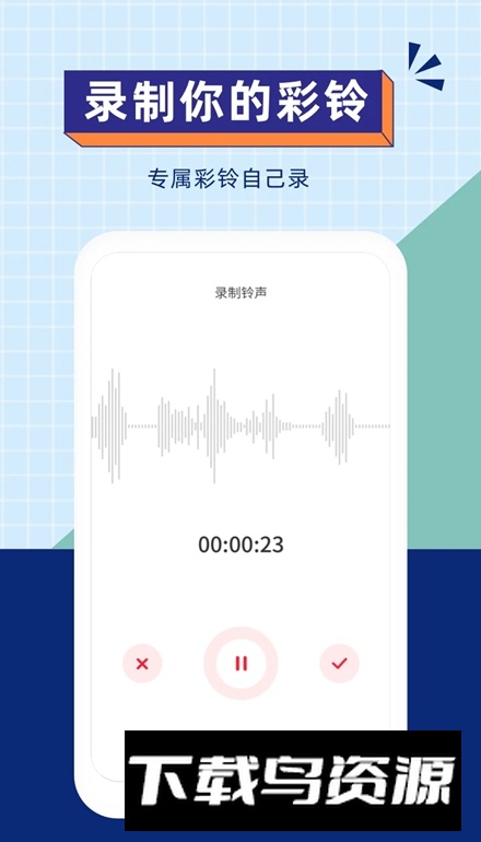 爱听铃声安卓版最新版最新版截图2