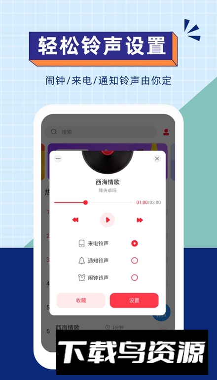 爱听铃声安卓版最新版最新版截图4