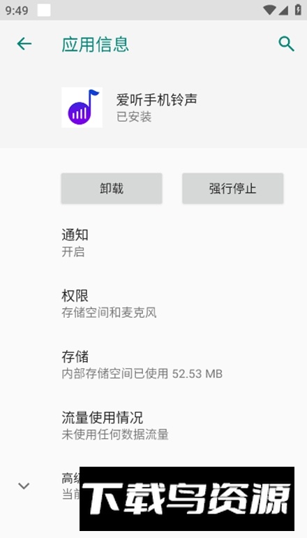 爱听铃声安卓版最新版最新版截图5