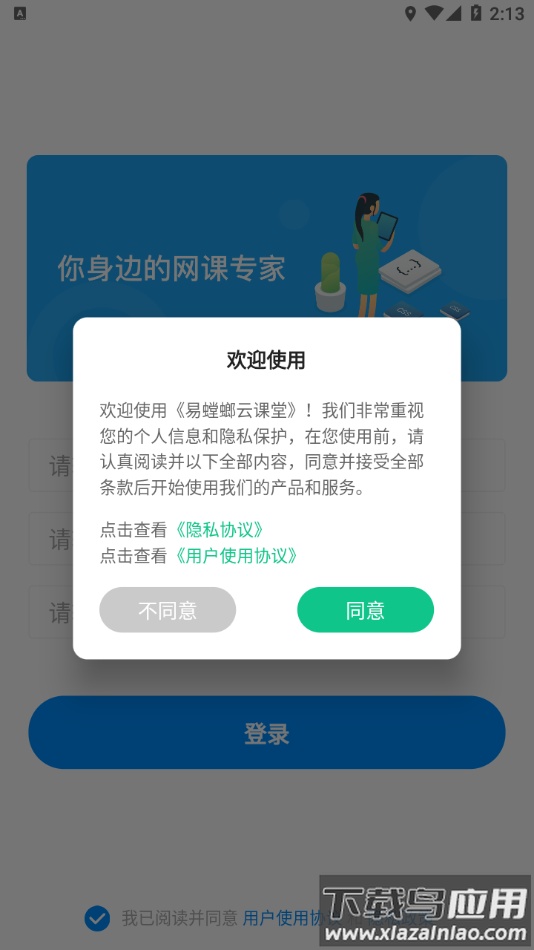 易螳螂云课堂app下载最新版截图1