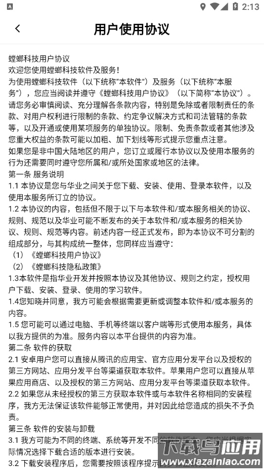 易螳螂云课堂app下载最新版截图3
