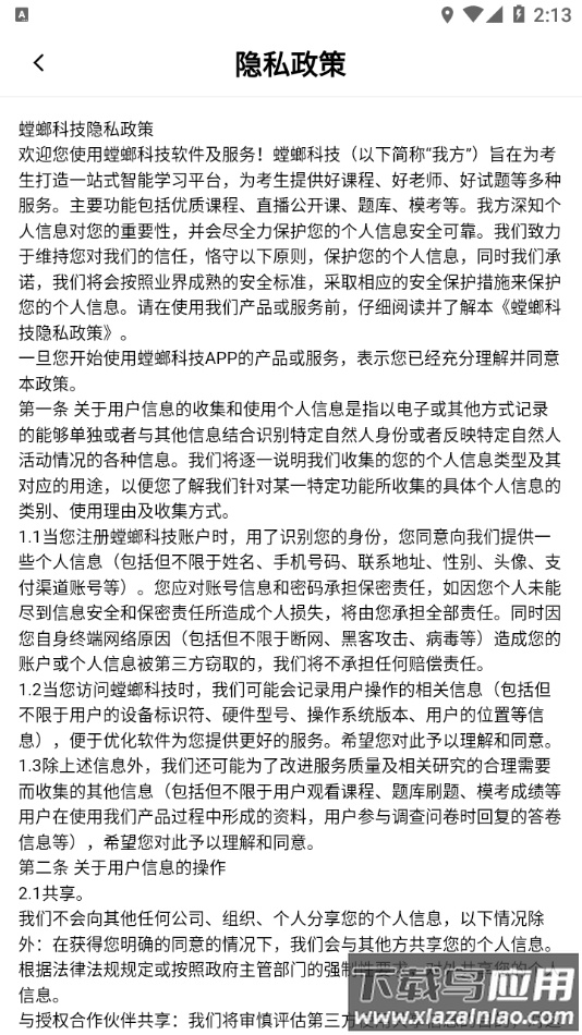 易螳螂云课堂app下载最新版截图4