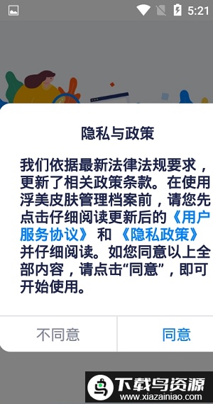 浮美皮肤档案软件最新版截图2