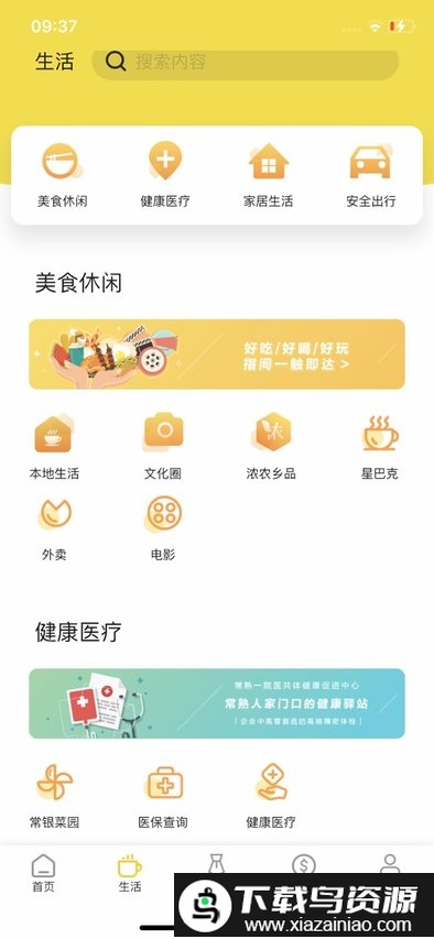浓农生活app(常银生活)截图1