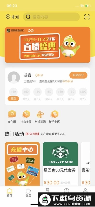 浓农生活app(常银生活)截图2