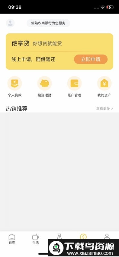 浓农生活app(常银生活)截图3
