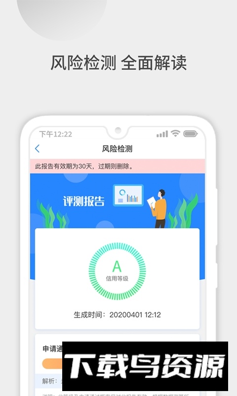 51征信查询app官方客户端最新版截图2