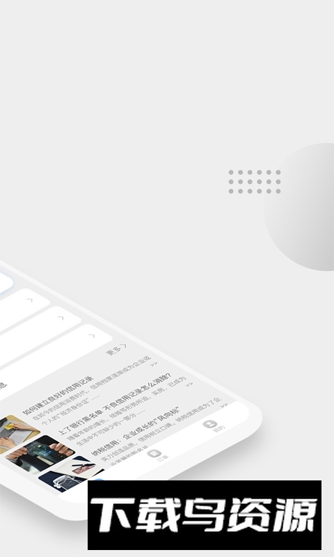 51征信查询app官方客户端最新版截图3