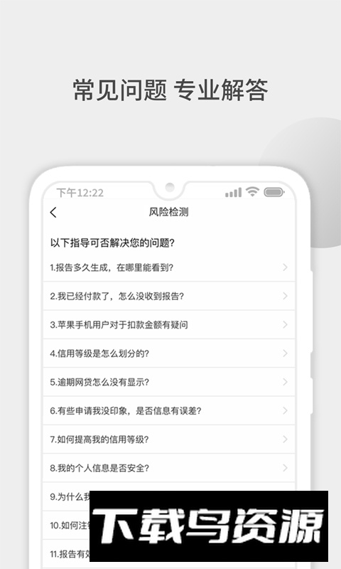 51征信查询app官方客户端最新版截图4