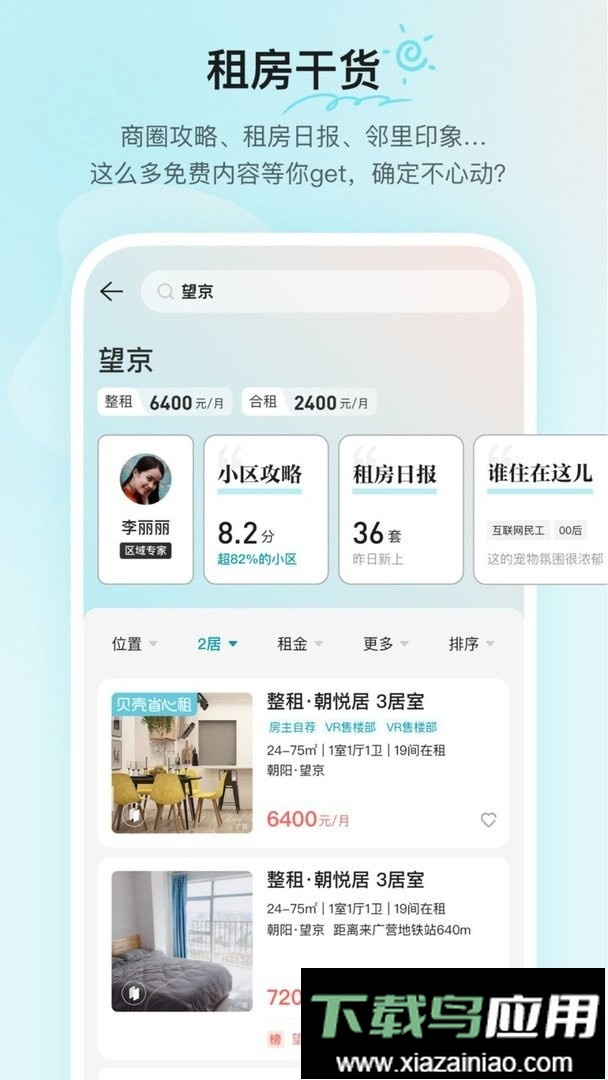 贝壳租房官方版最新版截图1