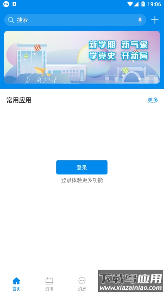 智慧苏科app最新版截图1