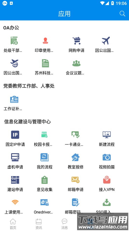 智慧苏科app最新版截图3