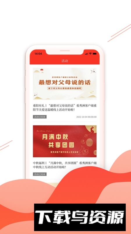 看秀洲客户端最新版最新版截图1