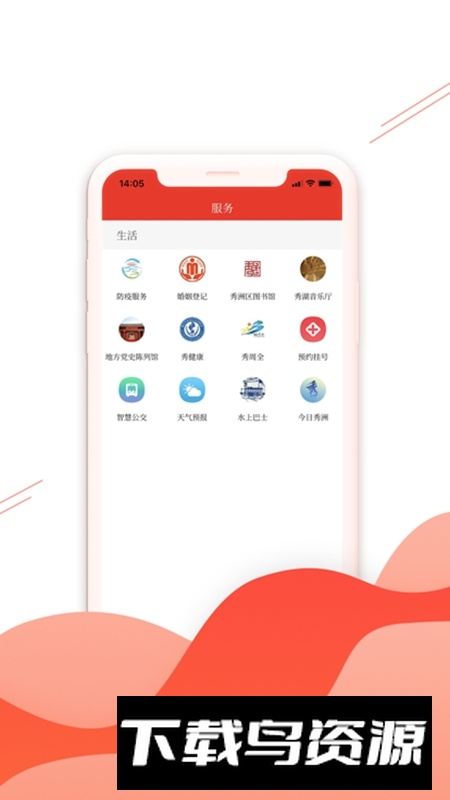 看秀洲客户端最新版最新版截图2