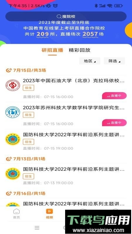 掌上考研官方版本最新版截图1