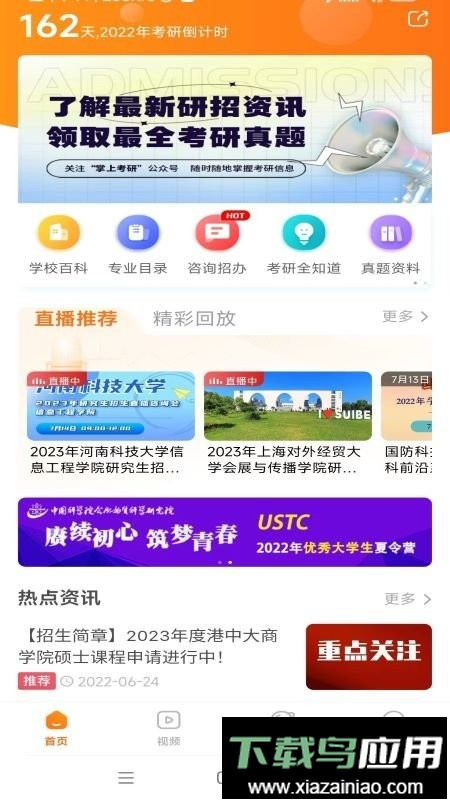 掌上考研官方版本最新版截图2