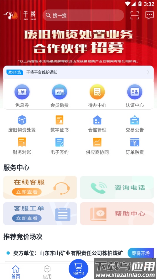 干将app下载截图4