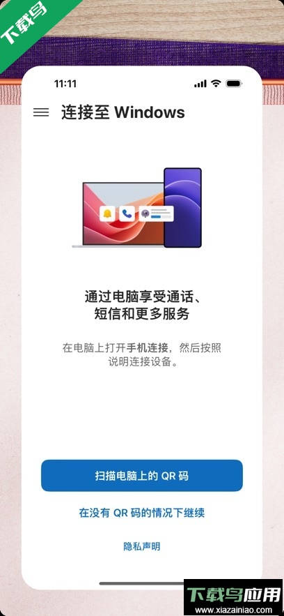连接至Windows最新版下载截图1