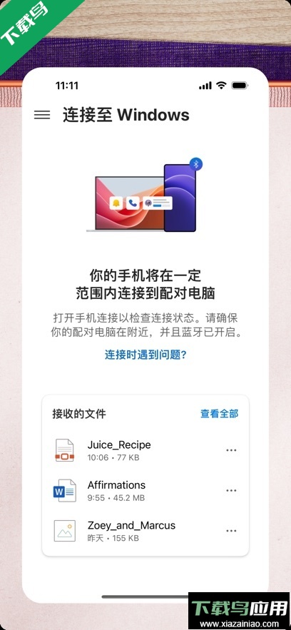 连接至Windows最新版下载截图2