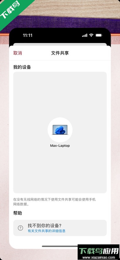 连接至Windows最新版下载截图3