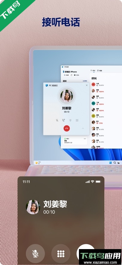 连接至Windows最新版下载截图4