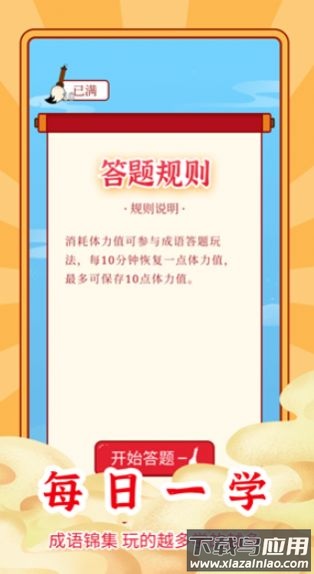 成语秒到游戏最新版截图1